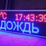 Что такое информационное табло?